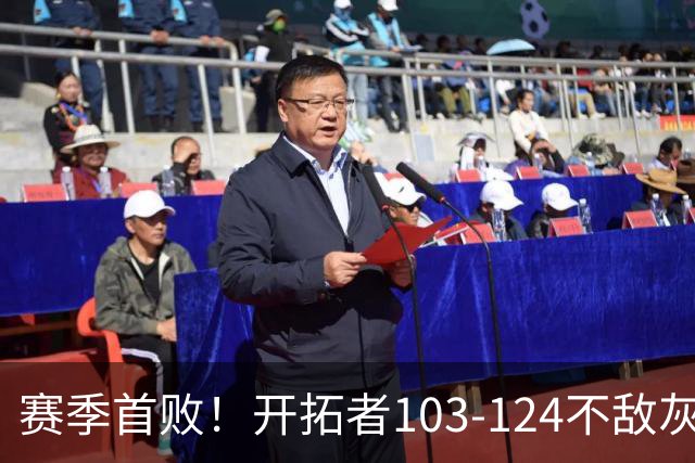 赛季首败！开拓者103-124不敌灰熊，阿夫迪亚24+9+7，杨瀚森3分2板